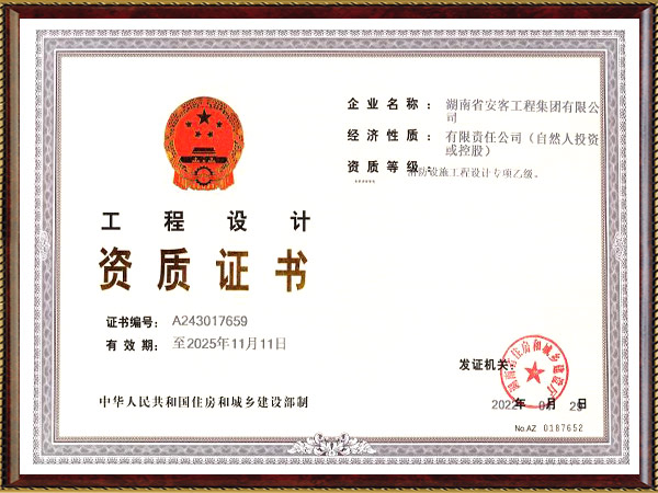 工程設計證書(shū)