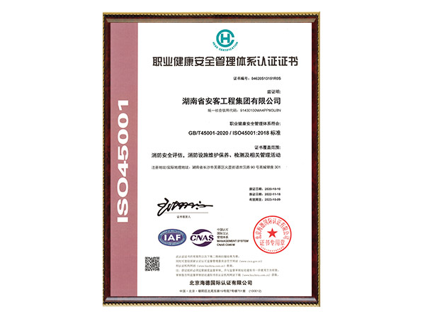 職業(yè)健康安全管理體系認證證書(shū)2022