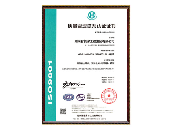 質(zhì)量管理體系認證證書(shū)2024