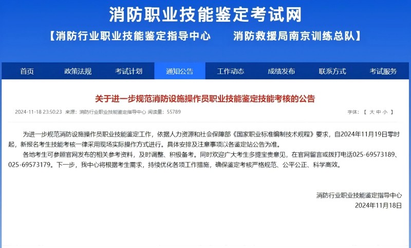 所有考生注意啦！消防“國考”政策有變！